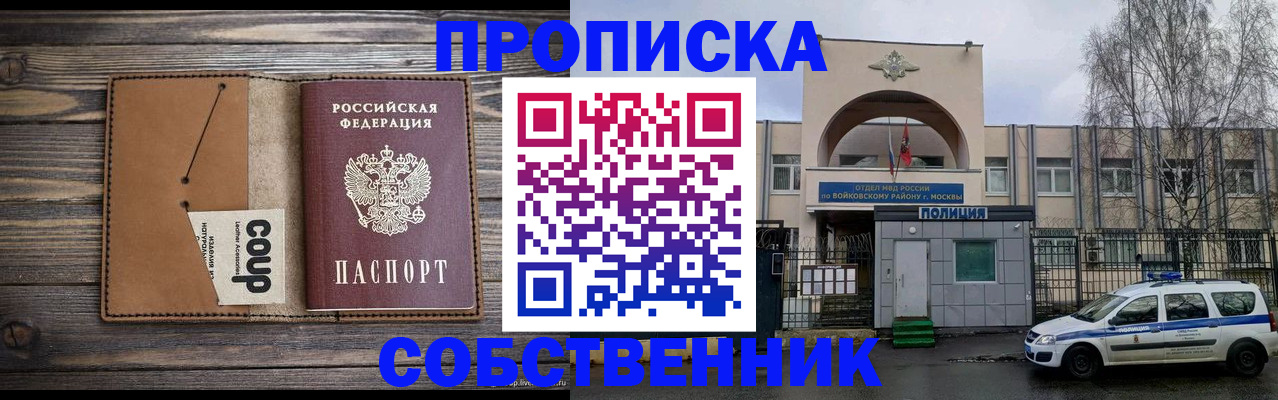 прописка от собственника в Кировске