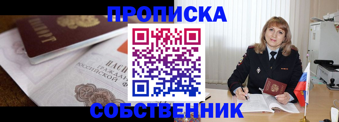 прописка в Кировске