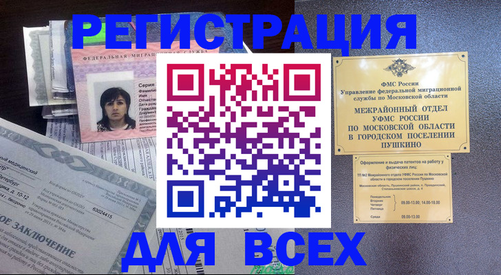 временная прописка в Кировске